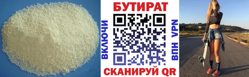 Бутират Butirat  Омутнинск 